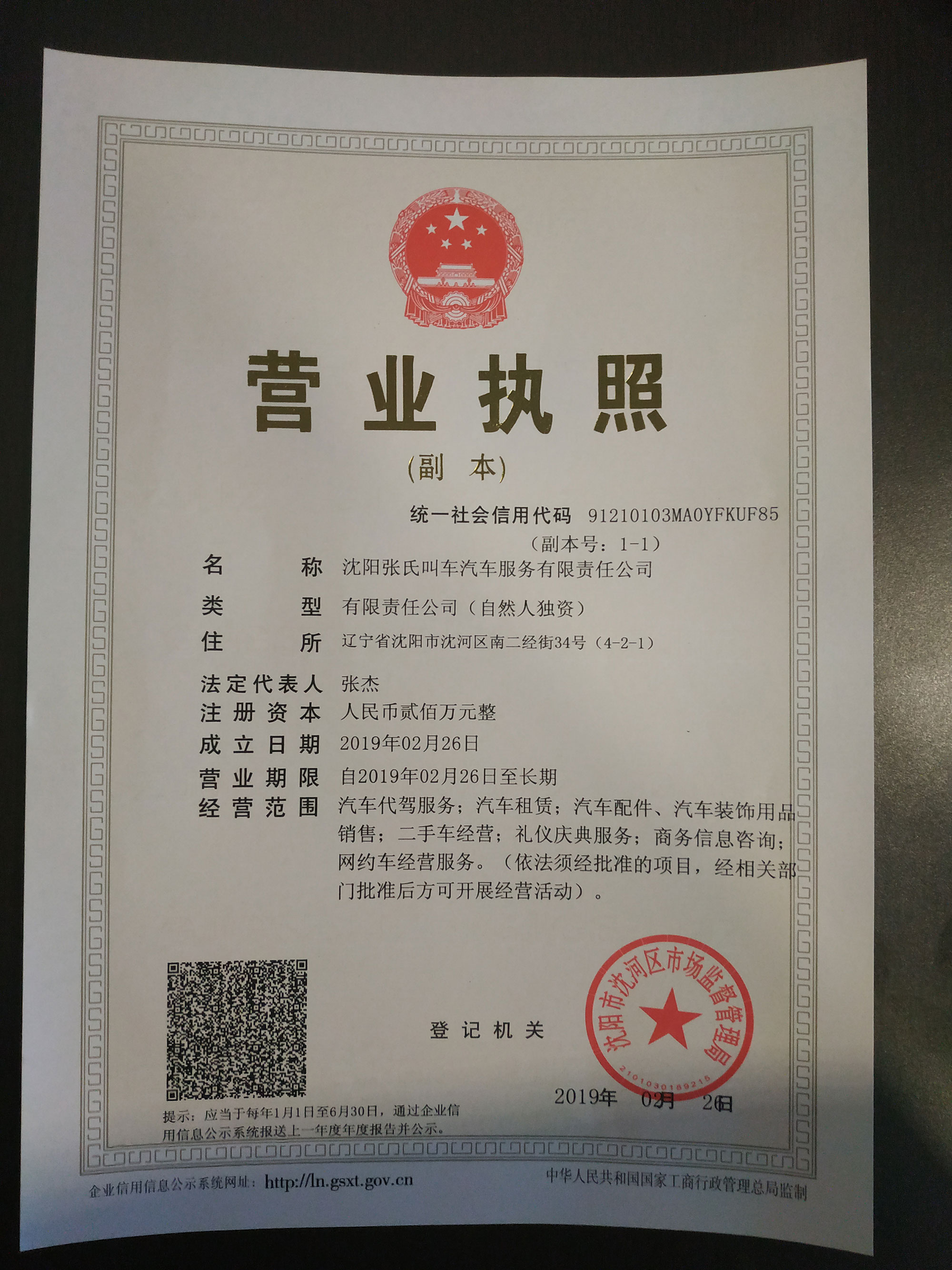 公司执照