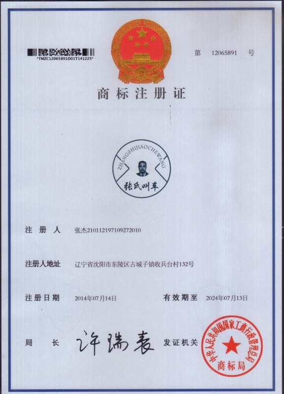 商标注册证书